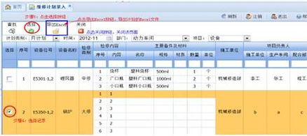 面向產品全生命周期的MRO軟件系統 驅動卓越運維與可持續價值